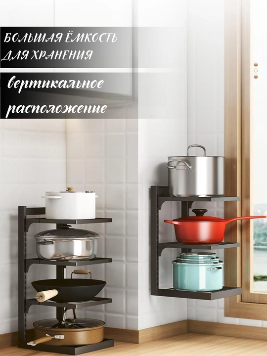 Стеллаж для кухни, для посуды, казанов, сковородок, четырехъярусный, металлический