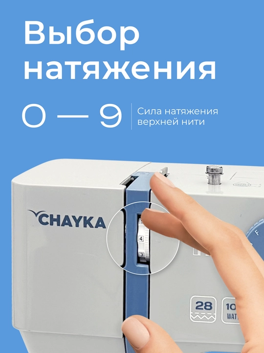 Швейная машина CHAYKA 310PRO