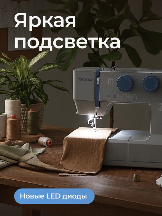 Швейная машина CHAYKA 310PRO