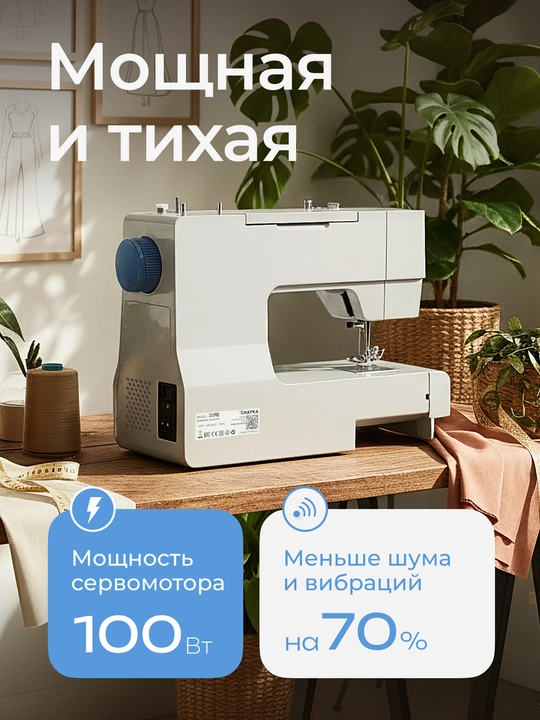 Швейная машина CHAYKA 310PRO