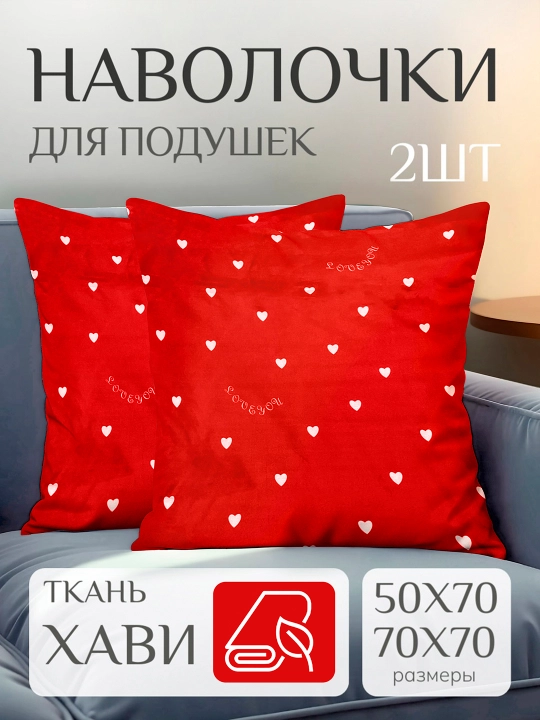 Xavi materialidan 50*70 va 70*70 sm o‘lchamdagi yostiq jildlari to‘plami - 
