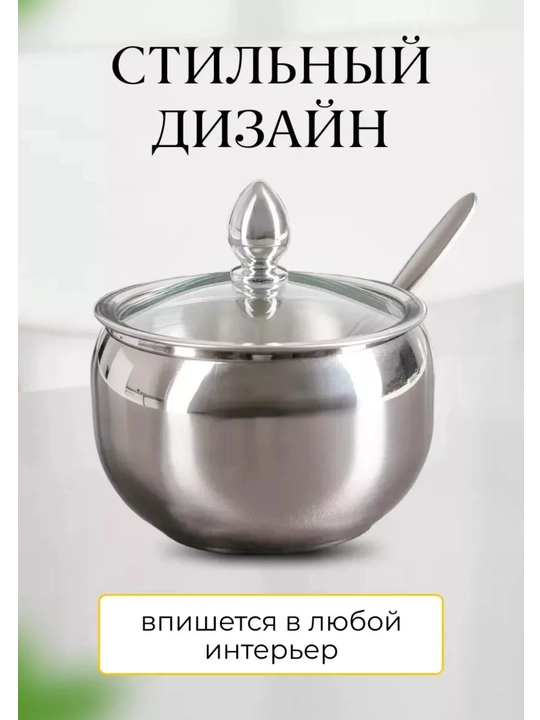 Shakar "Uslub va qulaylik", zanglamaydigan po‘lat, qoshiqchali, 10*10*8.5 sm