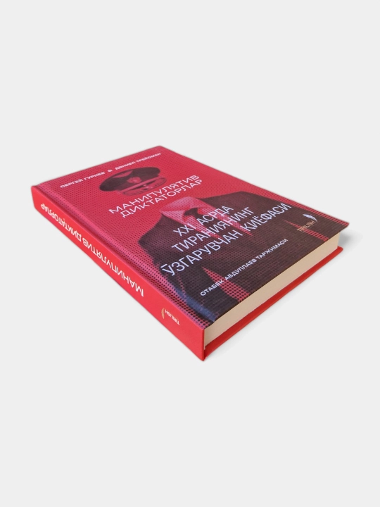 Manipulyativ diktatorlar - Sergey Guriyev, Deniel Treysman