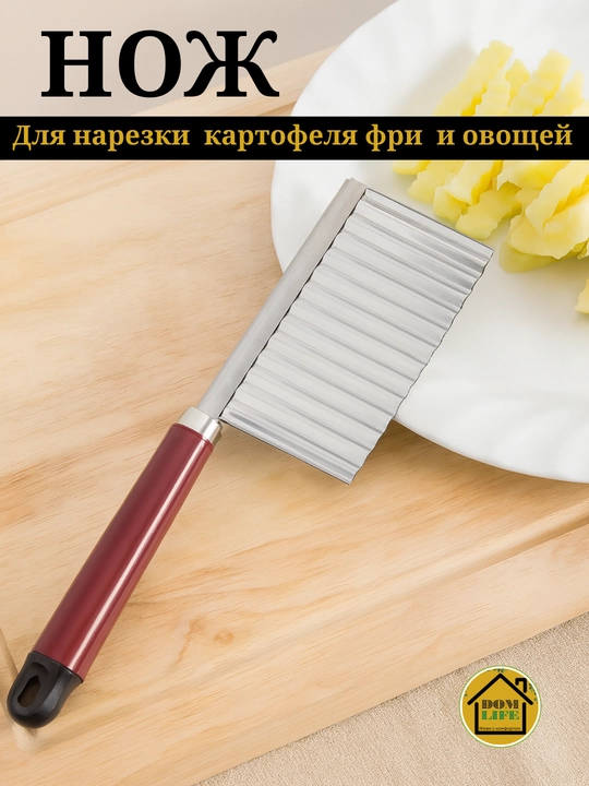 Kartoshka fri kesish uchun shaklli pichoq, sabzavot kesgich-pichoq - 