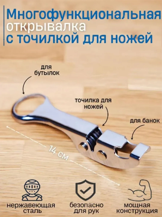 Pichoq charxlovchi va ochgich, zanglamaydigan po‘latdan, oshxona anjomi