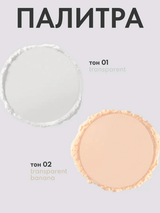 Yuz uchun upa Stellary Perfect matte fixing powder, sochiluvchan, ton 01 Transparent