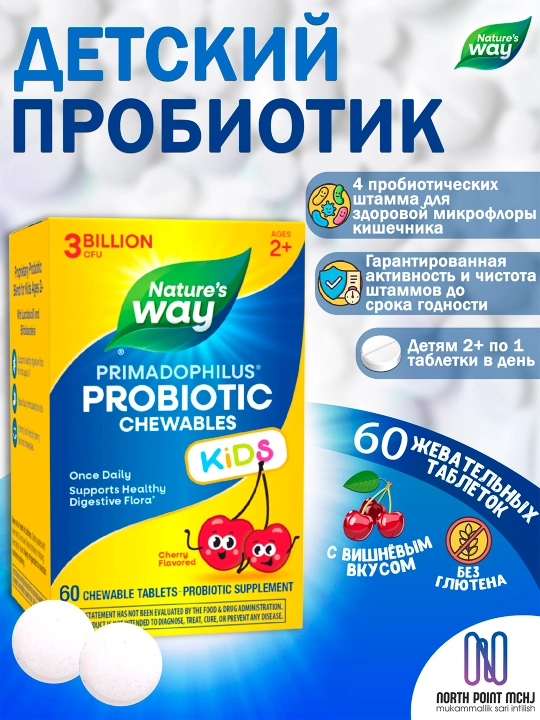 Nature's Way, Primadophilus KIDS® пробиотик, со вкусом вишни, 60 жевательных таблеток