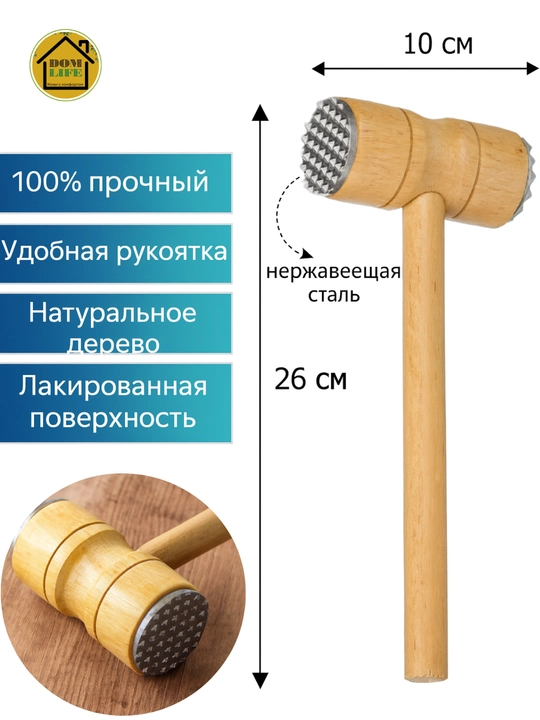 Молоток для мяса, двусторонний