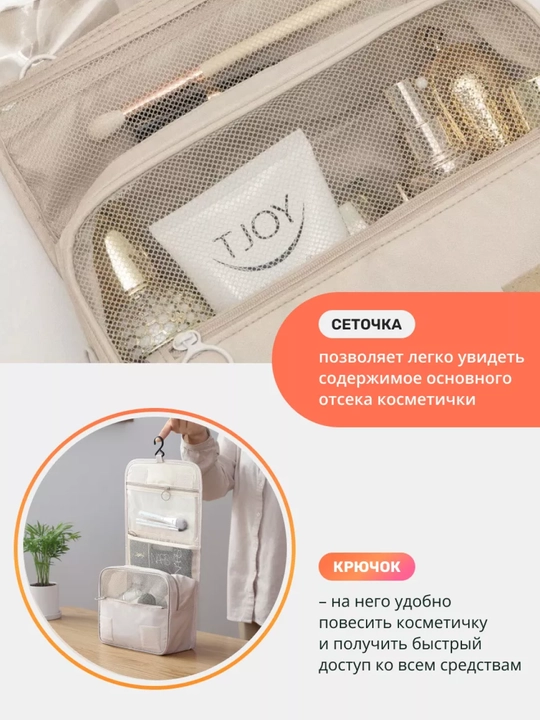 Kosmetik sumka, kosmetika uchun sayohat organayzeri