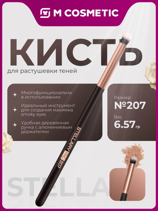 Tenlarni bo‘yash uchun cho‘tka Stellary, №207, 6.57 g - 