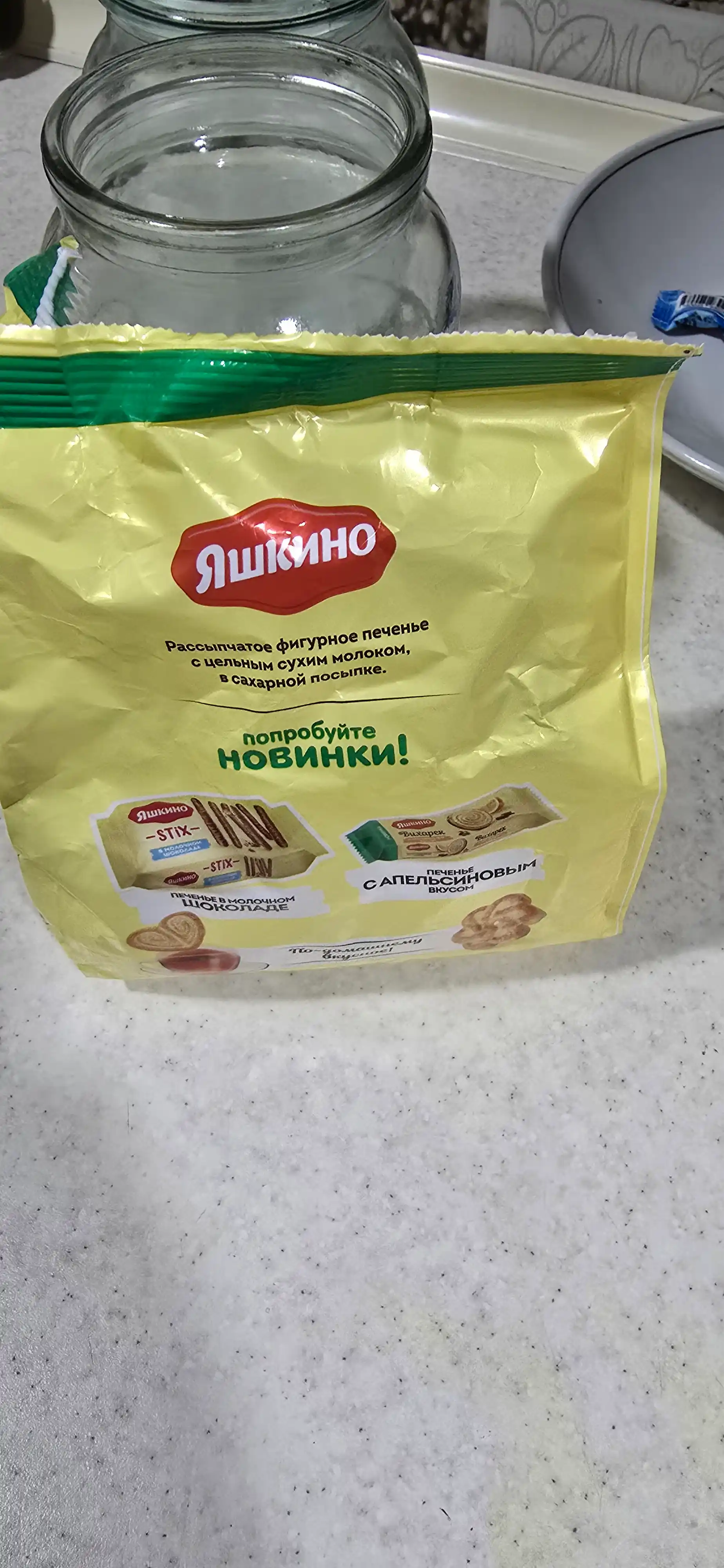 Pechenye shakarli ''Yashkino'' Sutli, 250 gr