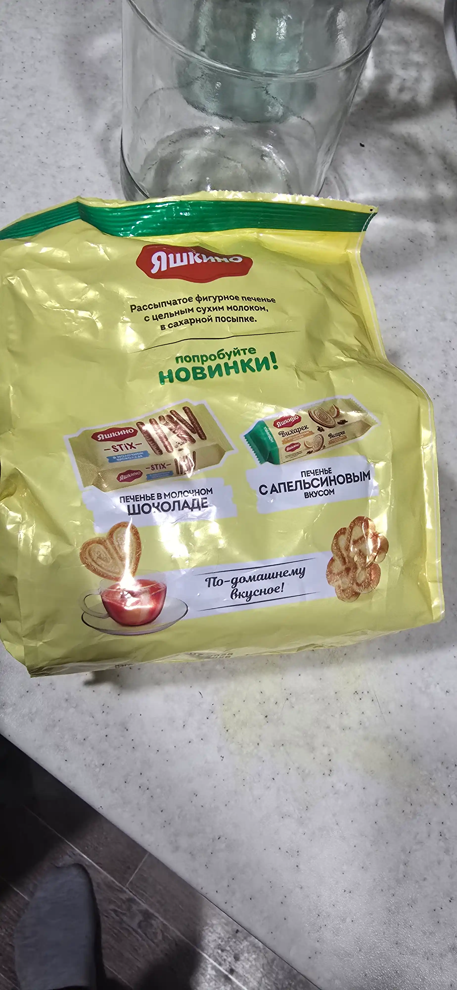Pechenye shakarli ''Yashkino'' Sutli, 250 gr
