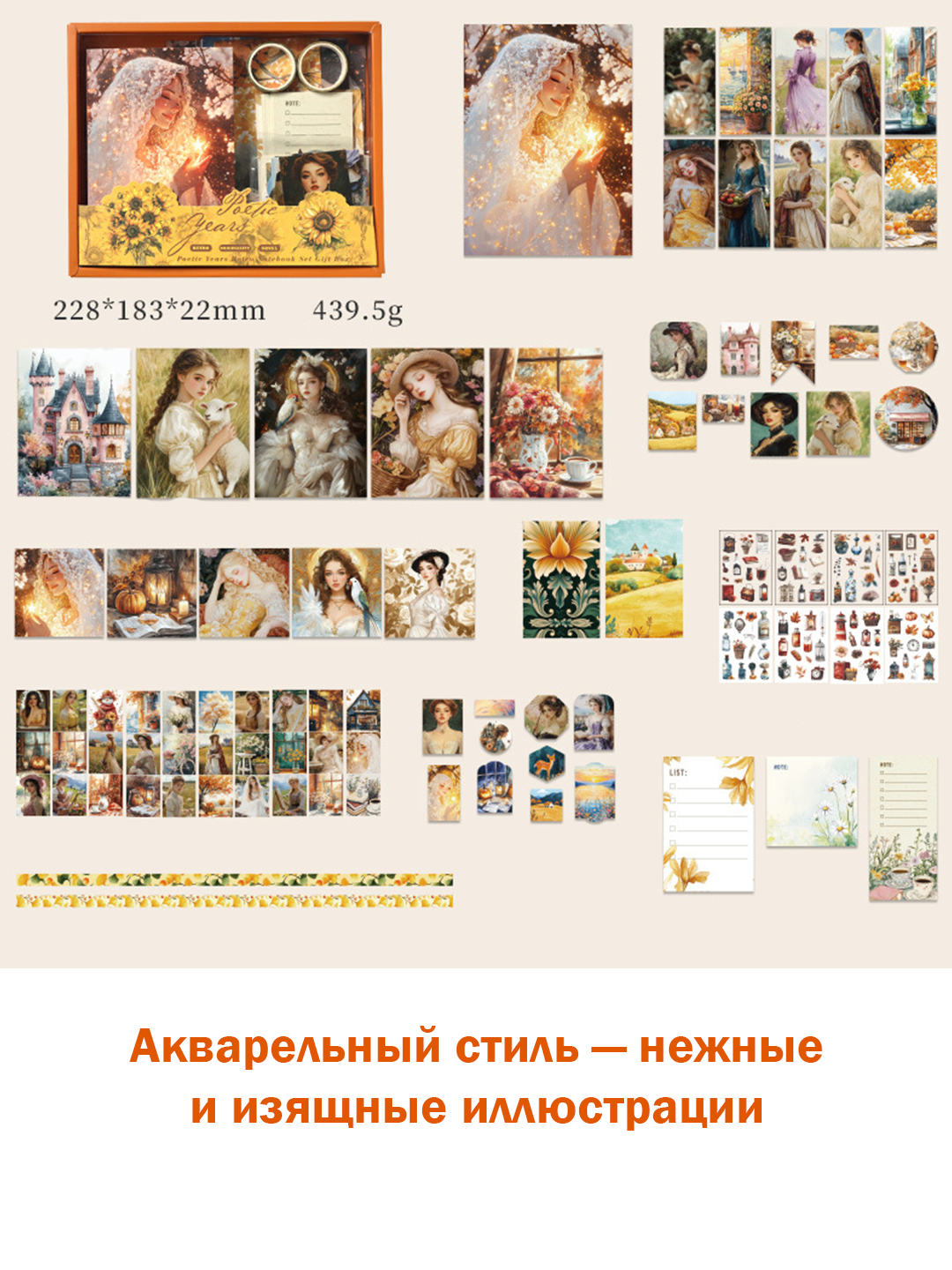 Набор для скрапбукинга: блокнот, стикеры, наклейки, конверт, 260 элементов, закладка