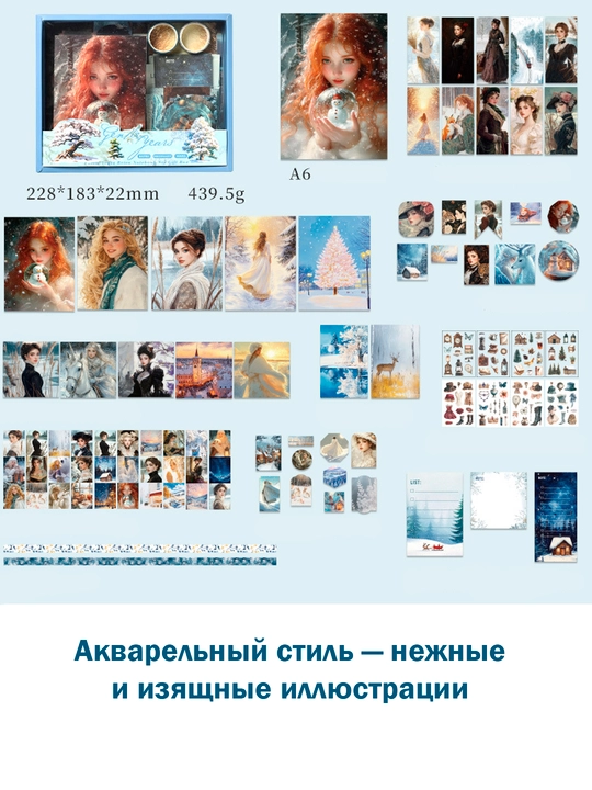 Набор для скрапбукинга: блокнот, стикеры, наклейки, конверт, 260 элементов, закладка