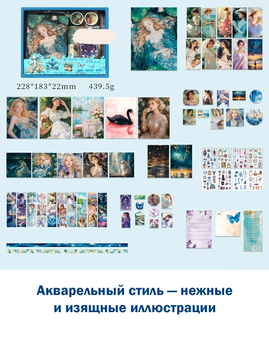 Набор для скрапбукинга: блокнот, стикеры, наклейки, конверт, 260 элементов, закладка