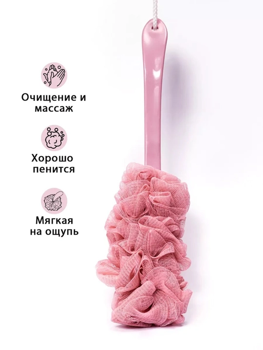 Губка для душа с длинной ручкой для ванной (массажная щетка, для спины)