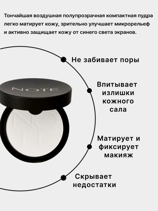 NOTE Translucent Setting Powder пудра для фиксации макияжа