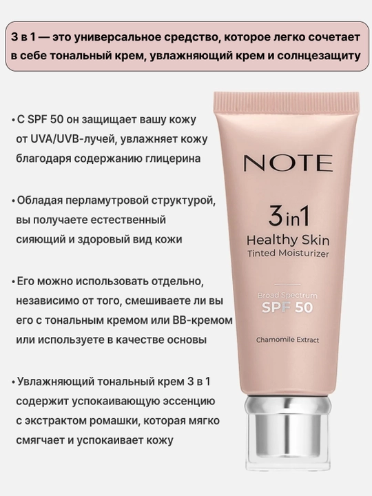 NOTE 3 in 1 ton namlovchi krem SPF 50, UVA/UVB himoya, romashka, 30 ml