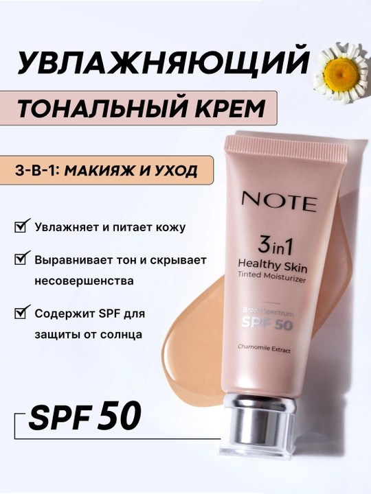 NOTE 3 in 1 ton namlovchi krem SPF 50, UVA/UVB himoya, romashka, 30 ml