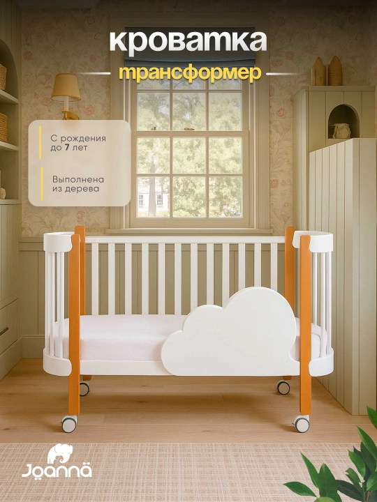 Кроватка-трансформер Joanna - 
