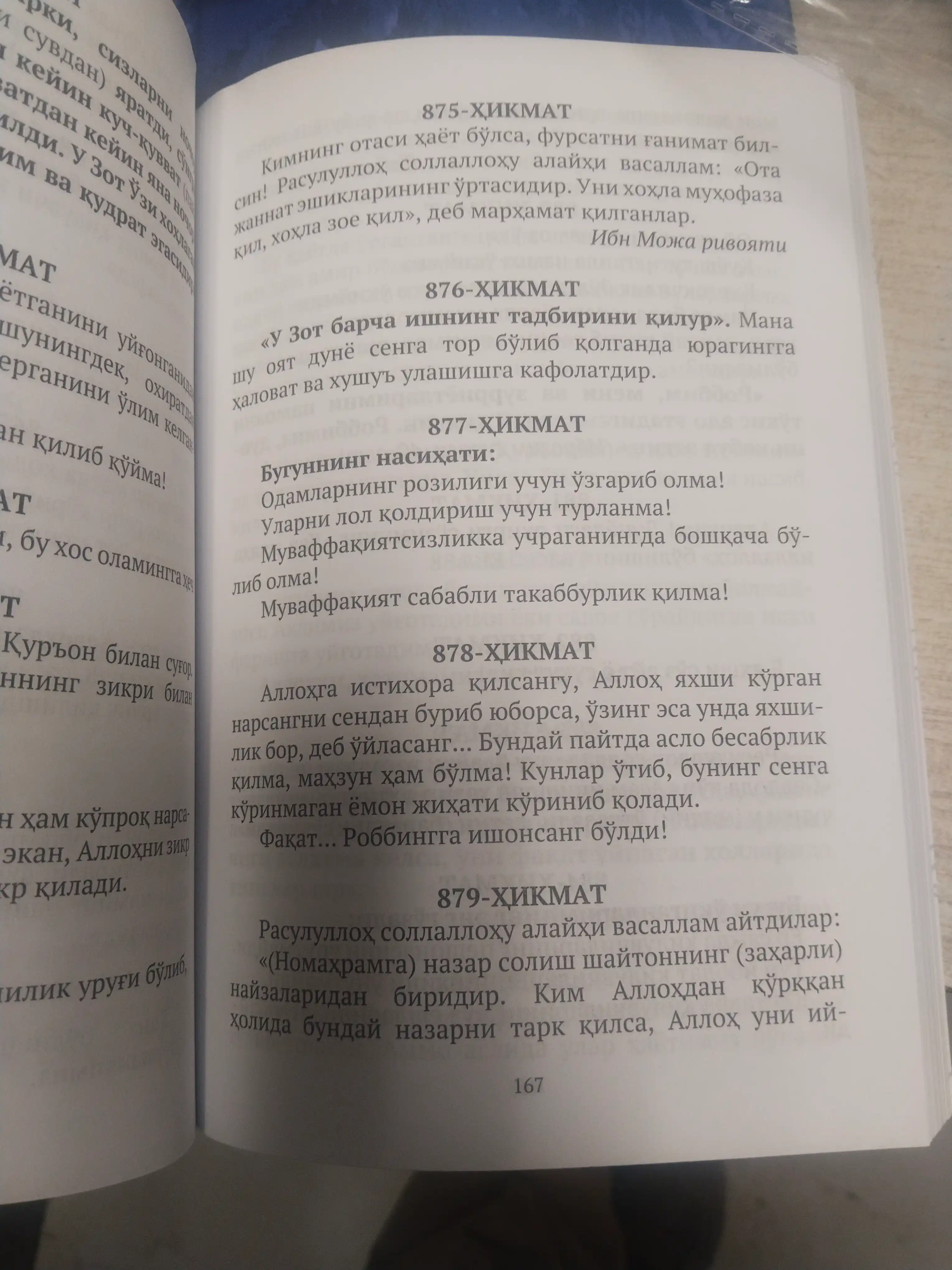 Саодатга етакловчи ҳикматлар — Анвар Аҳмад, 1–4-қисм вариантлари, маърифий китоб