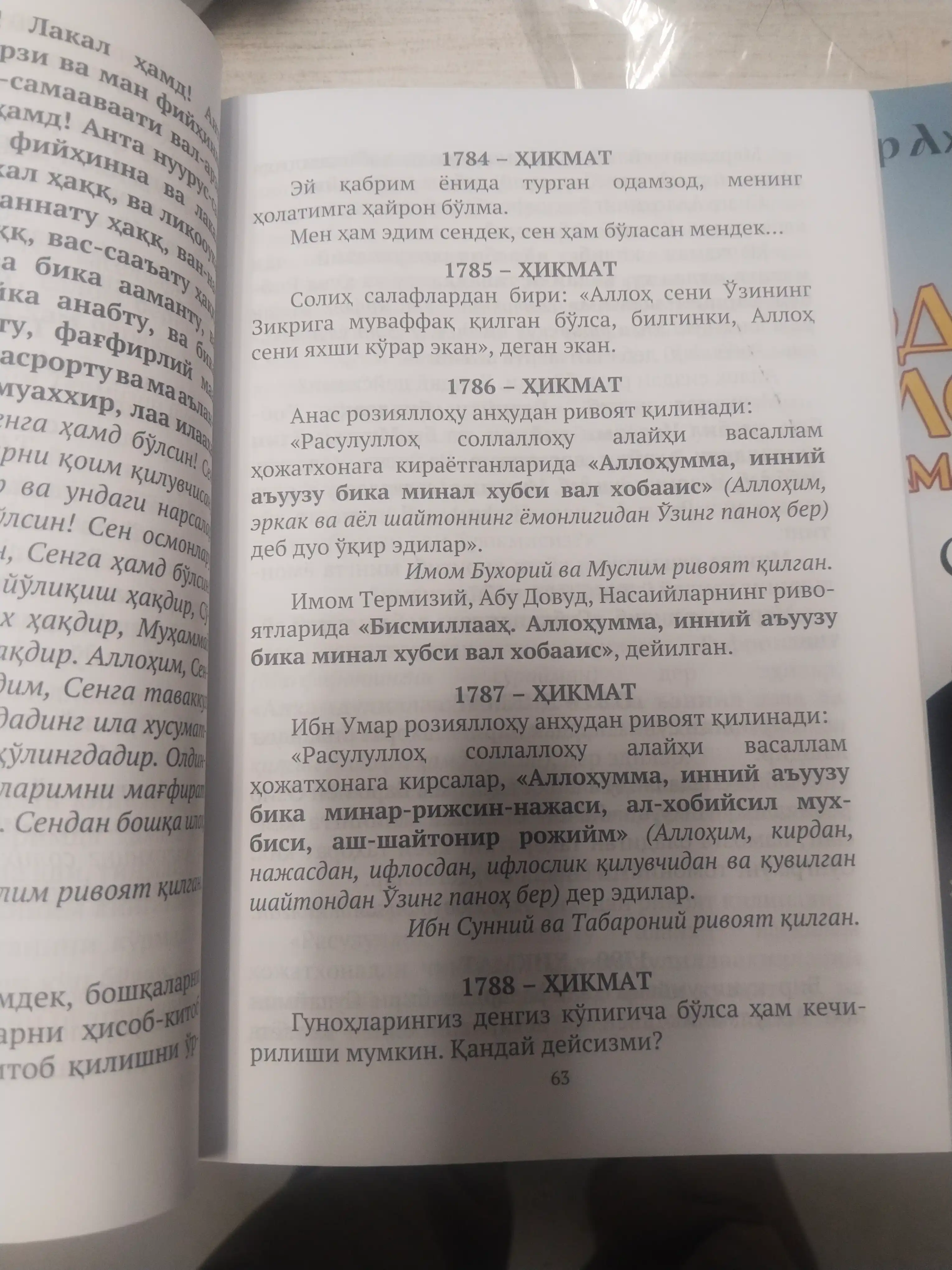 Саодатга етакловчи ҳикматлар — Анвар Аҳмад, 1–4-қисм вариантлари, маърифий китоб