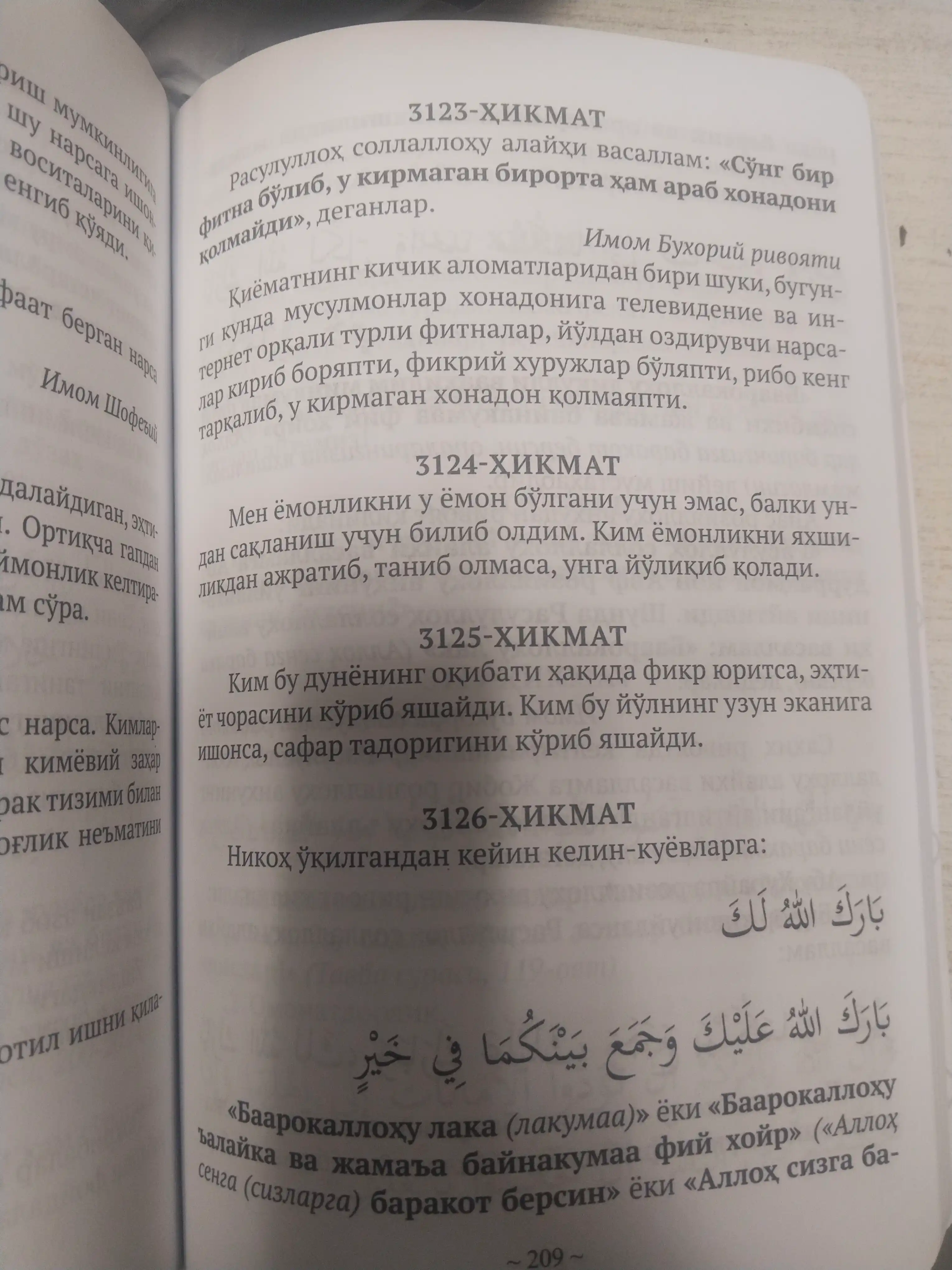 Саодатга етакловчи ҳикматлар — Анвар Аҳмад, 1–4-қисм вариантлари, маърифий китоб