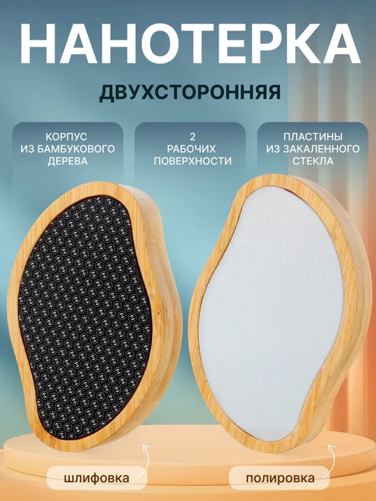 Нанотёрка двусторонняя, для педикюра, бамбуковый корпус - 