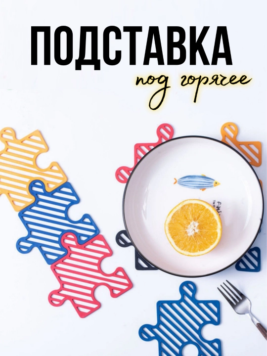 Issiq idishlar uchun taglik, 4 dona - 