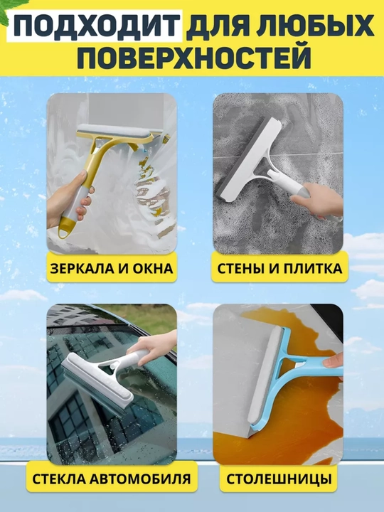 Многофункциональная стеклоочистка 3 в 1 со щеткой и распылителем