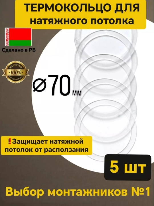 Прозрачное термокольцо, натяжное - 