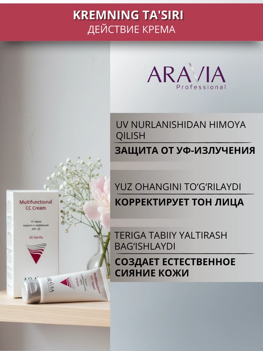 Крем для лица SPF 20 ARAVIA, CC крем выравнивание тона, защита от солнца, 50 мл