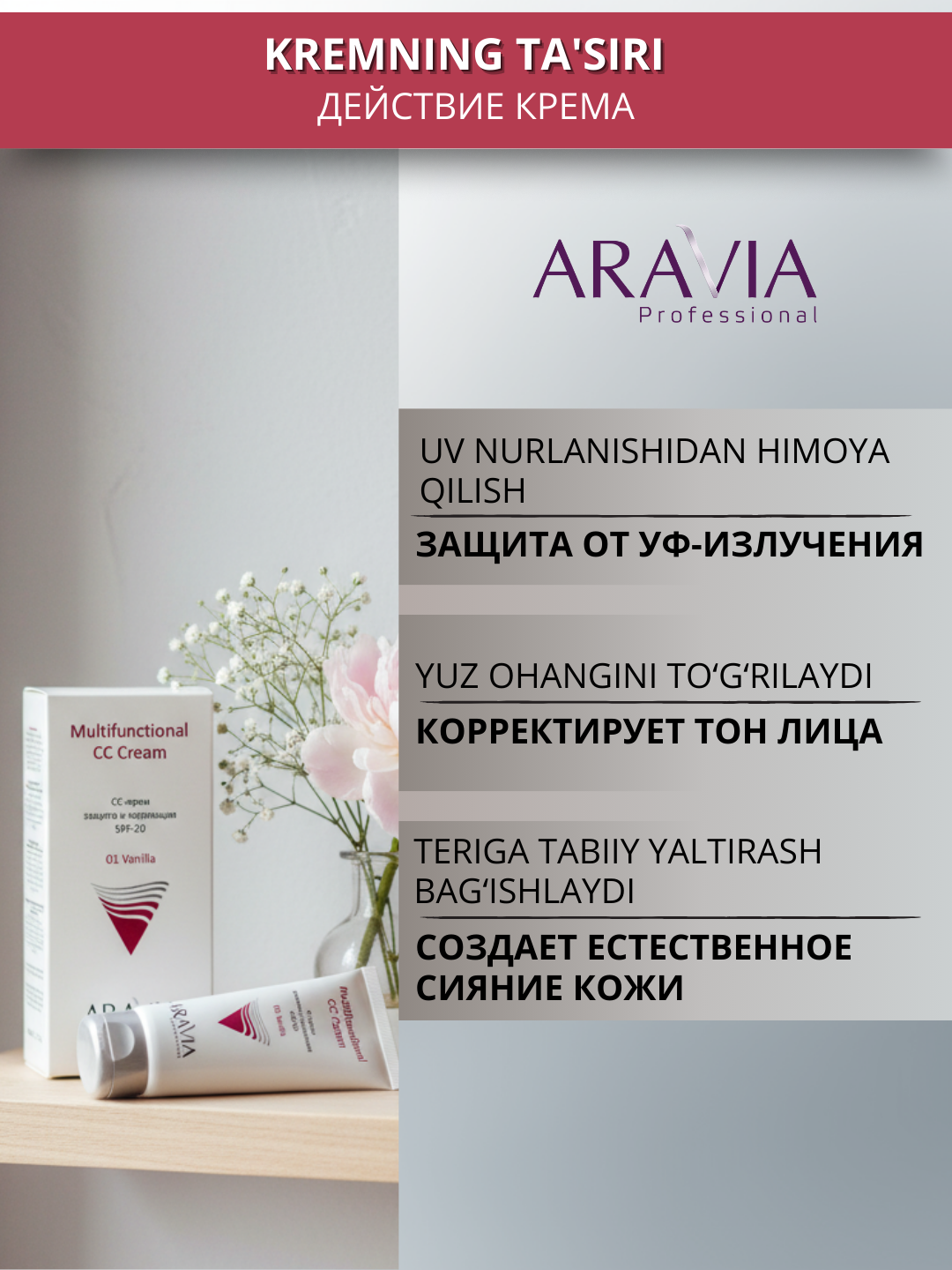 Крем для лица SPF 20 ARAVIA, CC крем выравнивание тона, защита от солнца, 50 мл