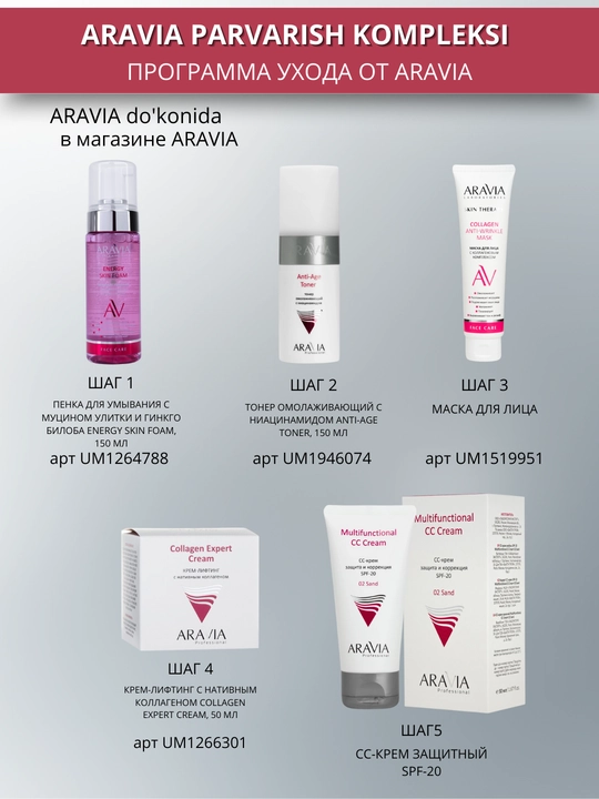 Крем для лица SPF 20 ARAVIA, CC крем выравнивание тона, защита от солнца, 50 мл