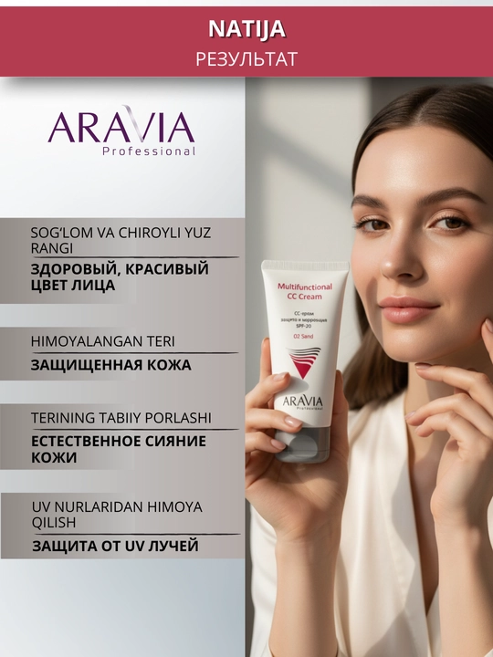 Крем для лица SPF 20 ARAVIA, CC крем выравнивание тона, защита от солнца, 50 мл