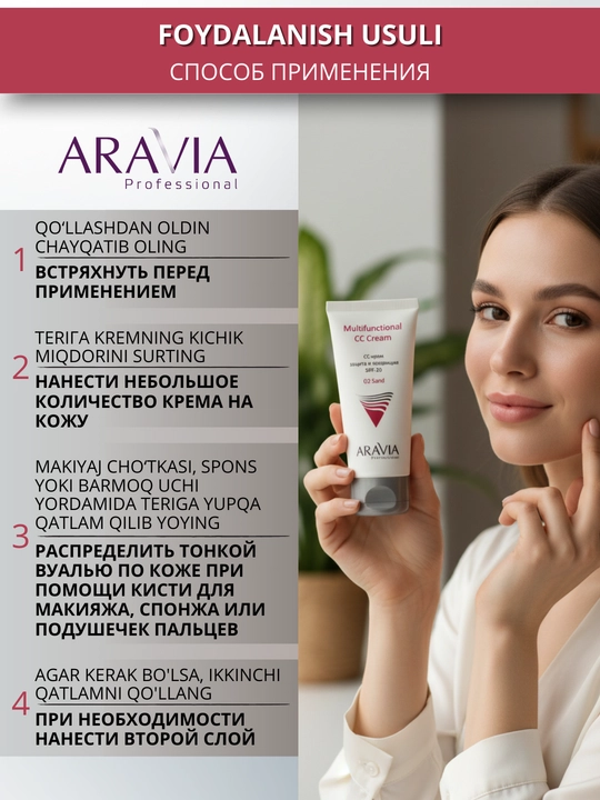 Крем для лица SPF 20 ARAVIA, CC крем выравнивание тона, защита от солнца, 50 мл