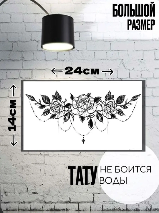 Временные татуировки для тела, переводные, наклейки 190x96 мм