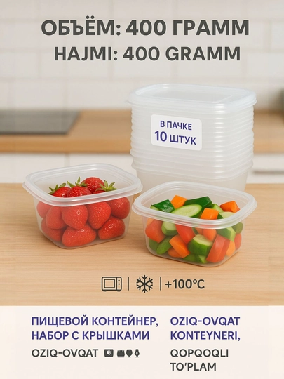 Контейнер пищевой, 400 мл, набор 10 шт, для заморозки, для ежедневного пользования