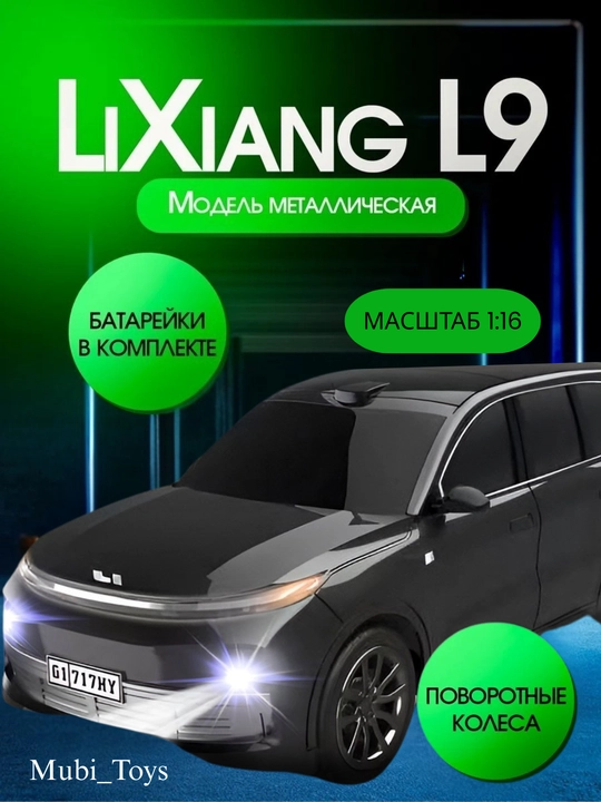 Коллекционная машинка LiXiang L9 1:32, металлическая модель автомобиля - 