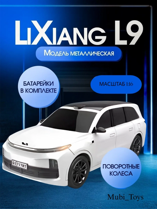 Коллекционная машинка LiXiang L9 1:32, металлическая модель автомобиля - 