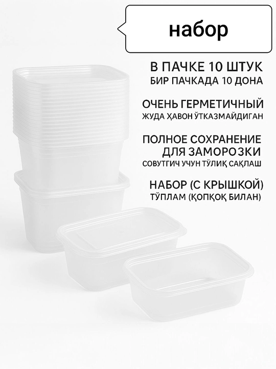 Контейнер пищевой, 400 мл, набор 10 шт, для заморозки, для ежедневного пользования