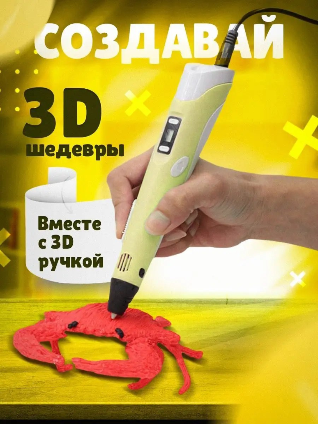 3D ручка — инструмент для творчества и моделирования