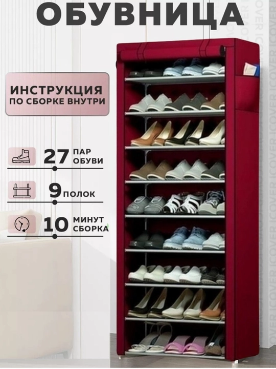 Полка для хранения обуви, стеллаж тканевый, для дома и прихожей