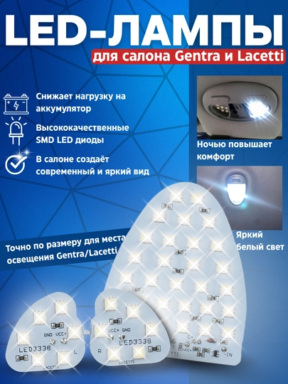 Светодиодные лампы LED, для плафонов автомобилей марки Chevrolet Lacetti и Gentra — ATREND-LEDLACP