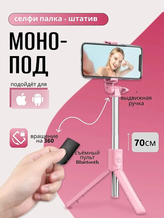 Монопод с LED-подсветкой и Bluetooth-пультом, селфи-палка для смартфонов, iPhone, Android - 