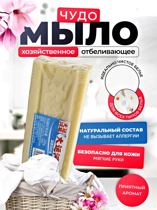 Хозяйственное мыло, с отбеливающим эффектом, 200 гр