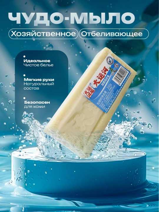 Oqartiruvchi ta`sirga ega bo'lgan xo'jalik sovuni, 200 gr - 
