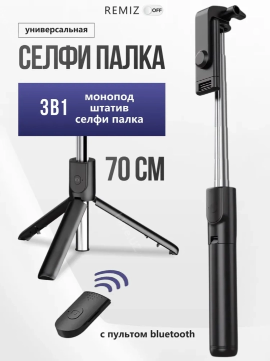 Монопод с LED-подсветкой и Bluetooth-пультом, селфи-палка для смартфонов, iPhone, Android - 