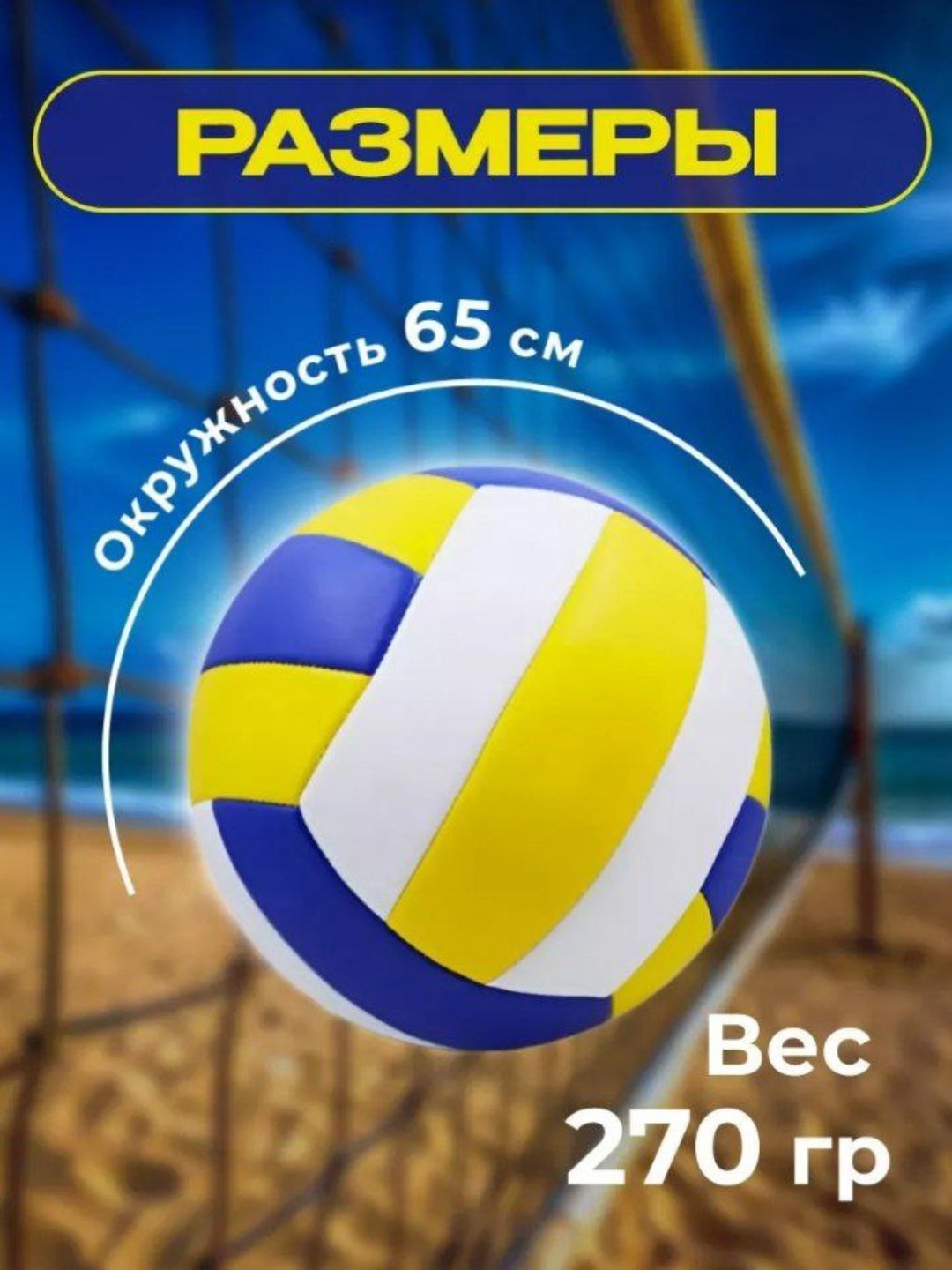 Voleybol to‘pi 5-o‘lcham – sport zali va plyaj uchun, professional daraja