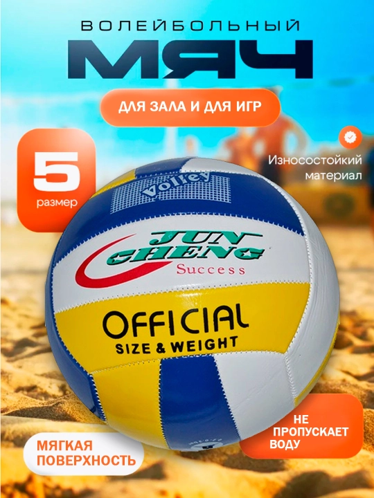 Voleybol to‘pi 5-o‘lcham – sport zali va plyaj uchun, professional daraja